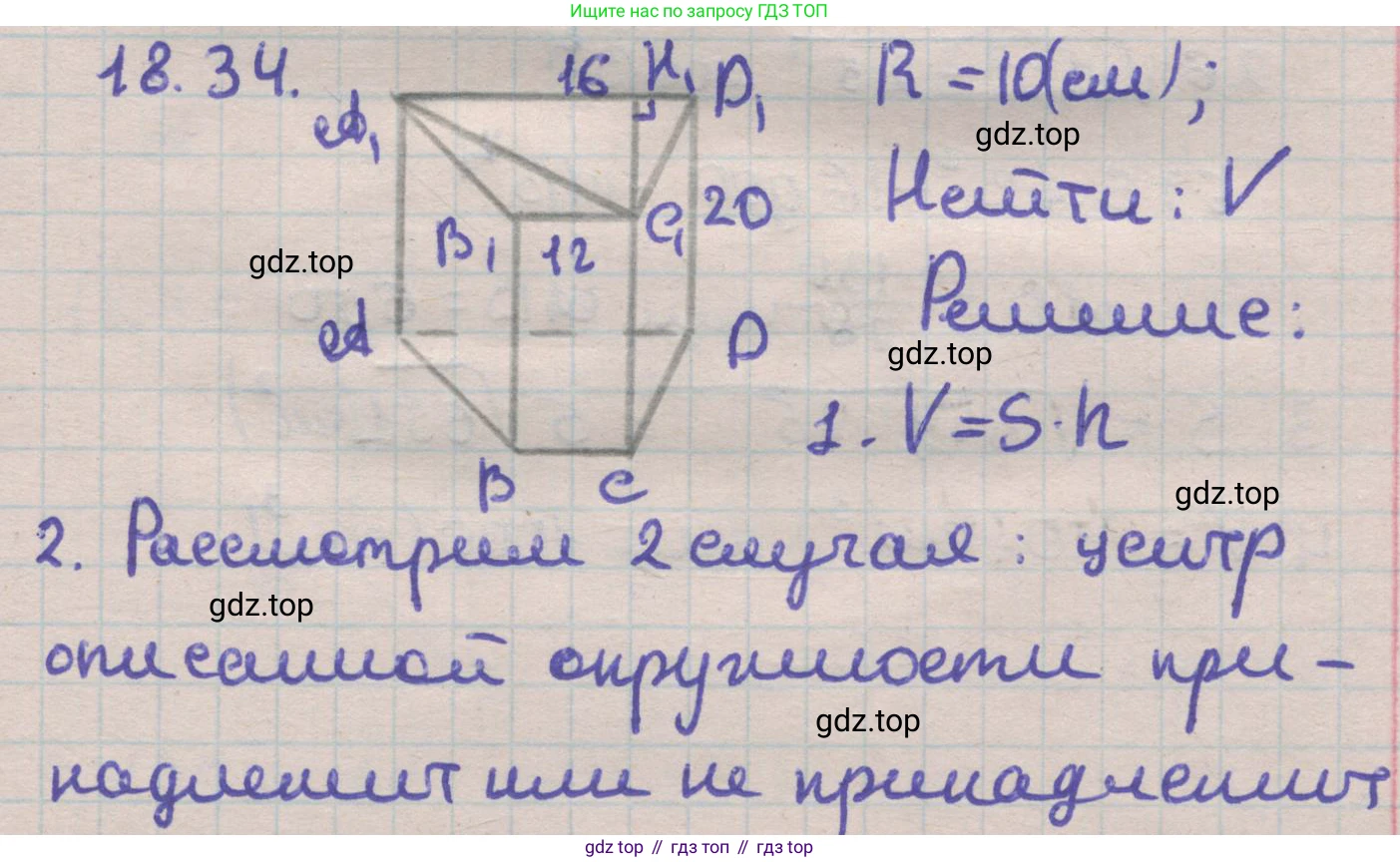 ГДЗ Геометрия, 11 класс Учебник, авторы: Мерзляк Аркадий Григорьевич, Номировский Дмитрий Анатольевич, Поляков Виталий Михайлович, издательство Вентана-граф, Москва, 2019, страница 176, номер 18.34, Решение 1