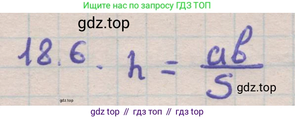 ГДЗ Геометрия, 11 класс Учебник, авторы: Мерзляк Аркадий Григорьевич, Номировский Дмитрий Анатольевич, Поляков Виталий Михайлович, издательство Вентана-граф, Москва, 2019, страница 173, номер 18.6, Решение 1