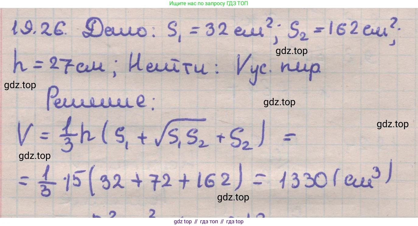 ГДЗ Геометрия, 11 класс Учебник, авторы: Мерзляк Аркадий Григорьевич, Номировский Дмитрий Анатольевич, Поляков Виталий Михайлович, издательство Вентана-граф, Москва, 2019, страница 184, номер 19.26, Решение 1