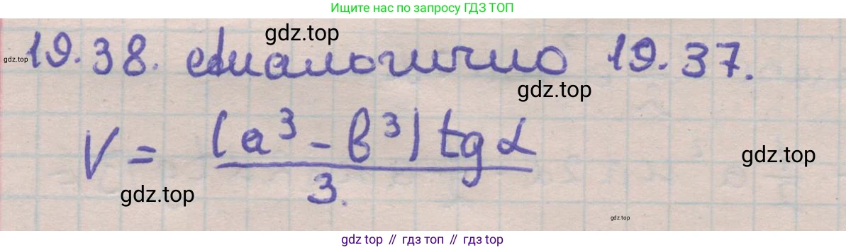 ГДЗ Геометрия, 11 класс Учебник, авторы: Мерзляк Аркадий Григорьевич, Номировский Дмитрий Анатольевич, Поляков Виталий Михайлович, издательство Вентана-граф, Москва, 2019, страница 185, номер 19.38, Решение 1