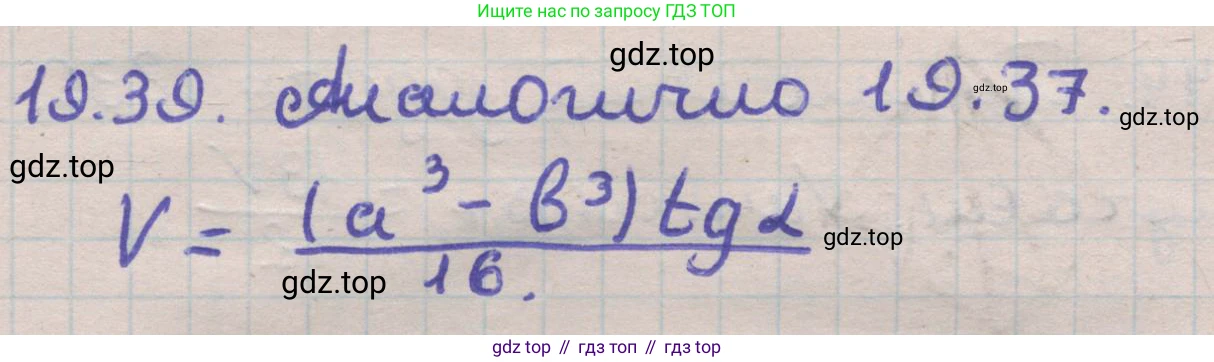 ГДЗ Геометрия, 11 класс Учебник, авторы: Мерзляк Аркадий Григорьевич, Номировский Дмитрий Анатольевич, Поляков Виталий Михайлович, издательство Вентана-граф, Москва, 2019, страница 185, номер 19.39, Решение 1