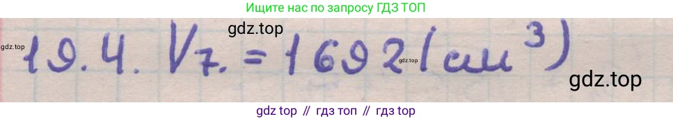 ГДЗ Геометрия, 11 класс Учебник, авторы: Мерзляк Аркадий Григорьевич, Номировский Дмитрий Анатольевич, Поляков Виталий Михайлович, издательство Вентана-граф, Москва, 2019, страница 182, номер 19.4, Решение 1