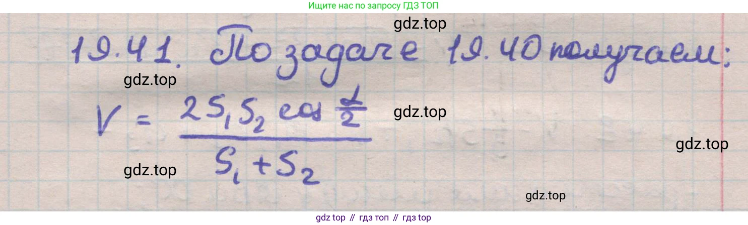 ГДЗ Геометрия, 11 класс Учебник, авторы: Мерзляк Аркадий Григорьевич, Номировский Дмитрий Анатольевич, Поляков Виталий Михайлович, издательство Вентана-граф, Москва, 2019, страница 185, номер 19.41, Решение 1