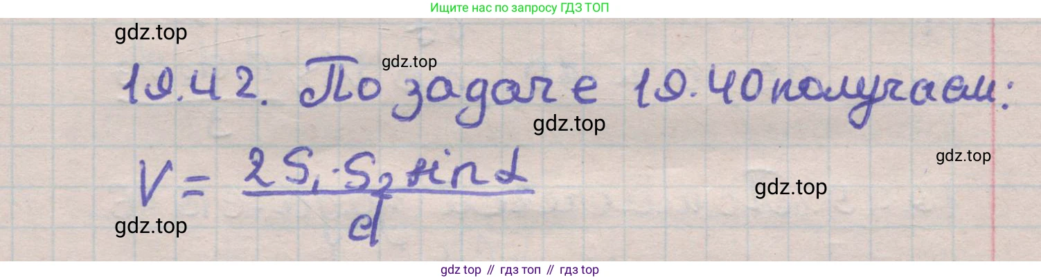 ГДЗ Геометрия, 11 класс Учебник, авторы: Мерзляк Аркадий Григорьевич, Номировский Дмитрий Анатольевич, Поляков Виталий Михайлович, издательство Вентана-граф, Москва, 2019, страница 185, номер 19.42, Решение 1