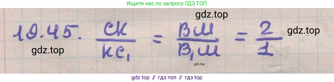 ГДЗ Геометрия, 11 класс Учебник, авторы: Мерзляк Аркадий Григорьевич, Номировский Дмитрий Анатольевич, Поляков Виталий Михайлович, издательство Вентана-граф, Москва, 2019, страница 185, номер 19.45, Решение 1