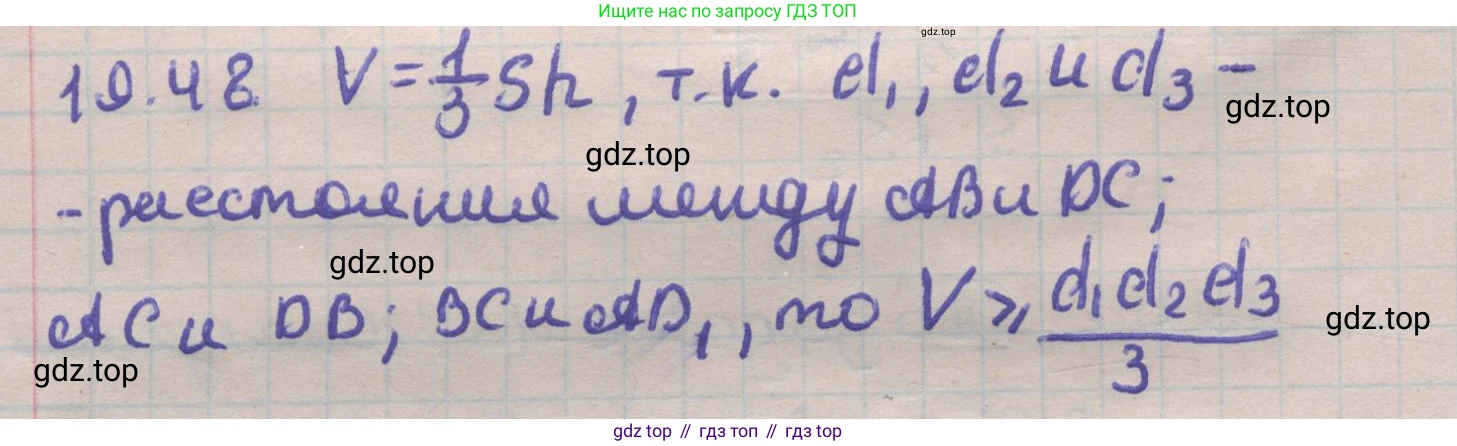 ГДЗ Геометрия, 11 класс Учебник, авторы: Мерзляк Аркадий Григорьевич, Номировский Дмитрий Анатольевич, Поляков Виталий Михайлович, издательство Вентана-граф, Москва, 2019, страница 186, номер 19.48, Решение 1