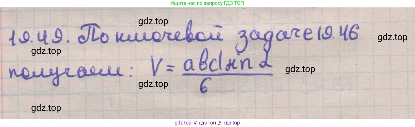 ГДЗ Геометрия, 11 класс Учебник, авторы: Мерзляк Аркадий Григорьевич, Номировский Дмитрий Анатольевич, Поляков Виталий Михайлович, издательство Вентана-граф, Москва, 2019, страница 186, номер 19.49, Решение 1