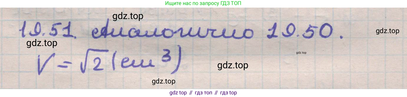 ГДЗ Геометрия, 11 класс Учебник, авторы: Мерзляк Аркадий Григорьевич, Номировский Дмитрий Анатольевич, Поляков Виталий Михайлович, издательство Вентана-граф, Москва, 2019, страница 186, номер 19.51, Решение 1