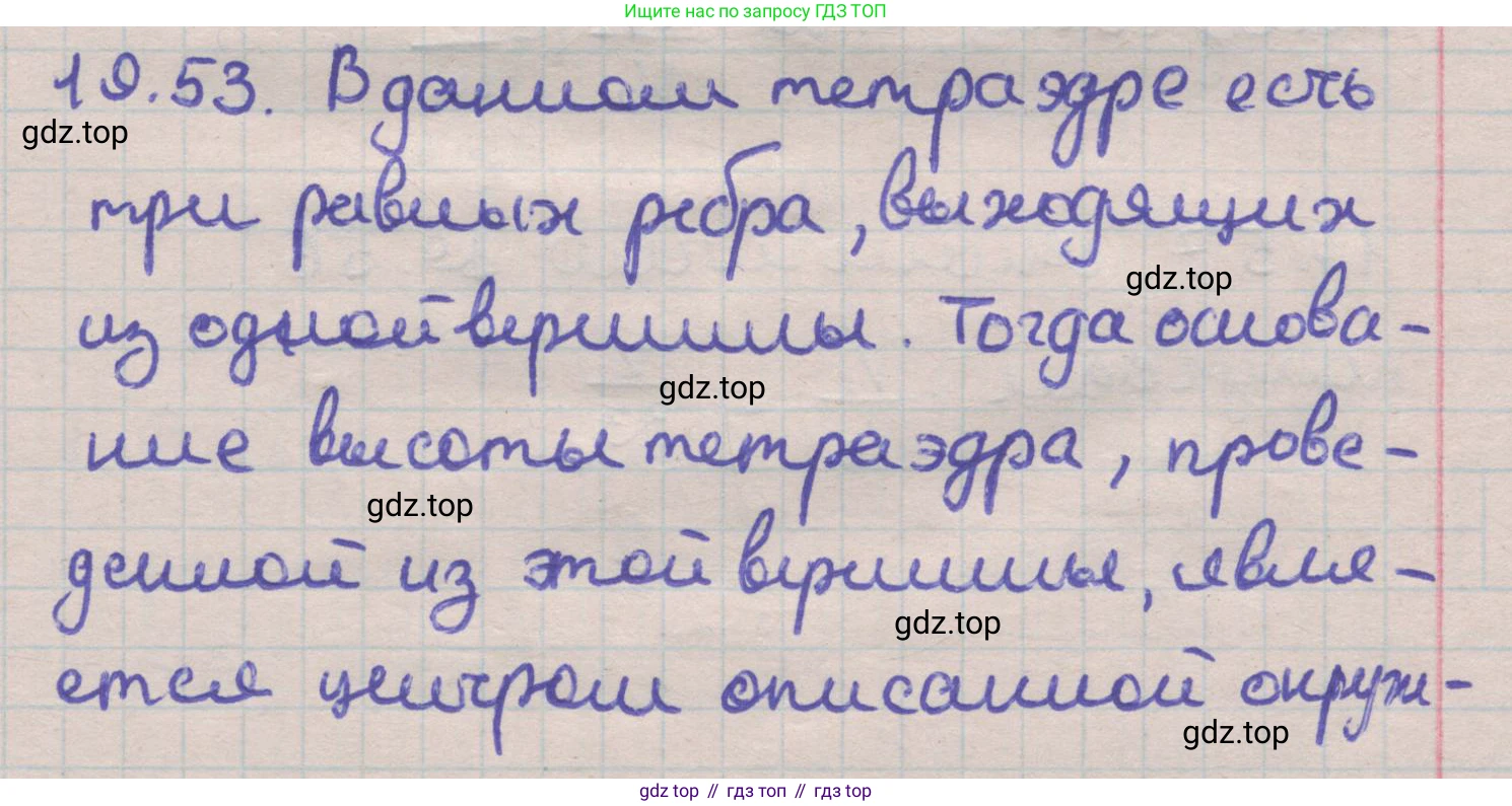 ГДЗ Геометрия, 11 класс Учебник, авторы: Мерзляк Аркадий Григорьевич, Номировский Дмитрий Анатольевич, Поляков Виталий Михайлович, издательство Вентана-граф, Москва, 2019, страница 186, номер 19.53, Решение 1