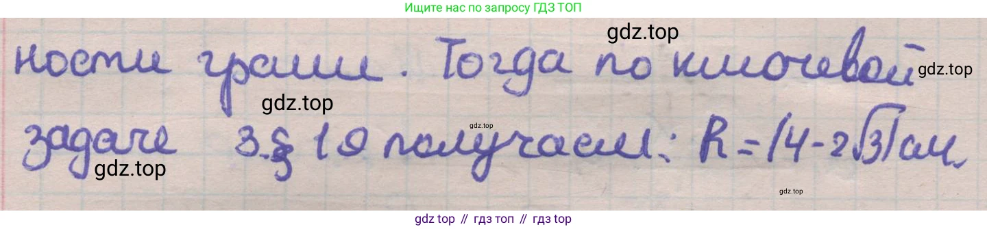 ГДЗ Геометрия, 11 класс Учебник, авторы: Мерзляк Аркадий Григорьевич, Номировский Дмитрий Анатольевич, Поляков Виталий Михайлович, издательство Вентана-граф, Москва, 2019, страница 186, номер 19.53, Решение 1 (продолжение 2)