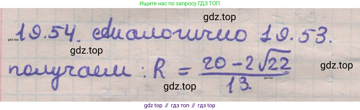 ГДЗ Геометрия, 11 класс Учебник, авторы: Мерзляк Аркадий Григорьевич, Номировский Дмитрий Анатольевич, Поляков Виталий Михайлович, издательство Вентана-граф, Москва, 2019, страница 186, номер 19.54, Решение 1