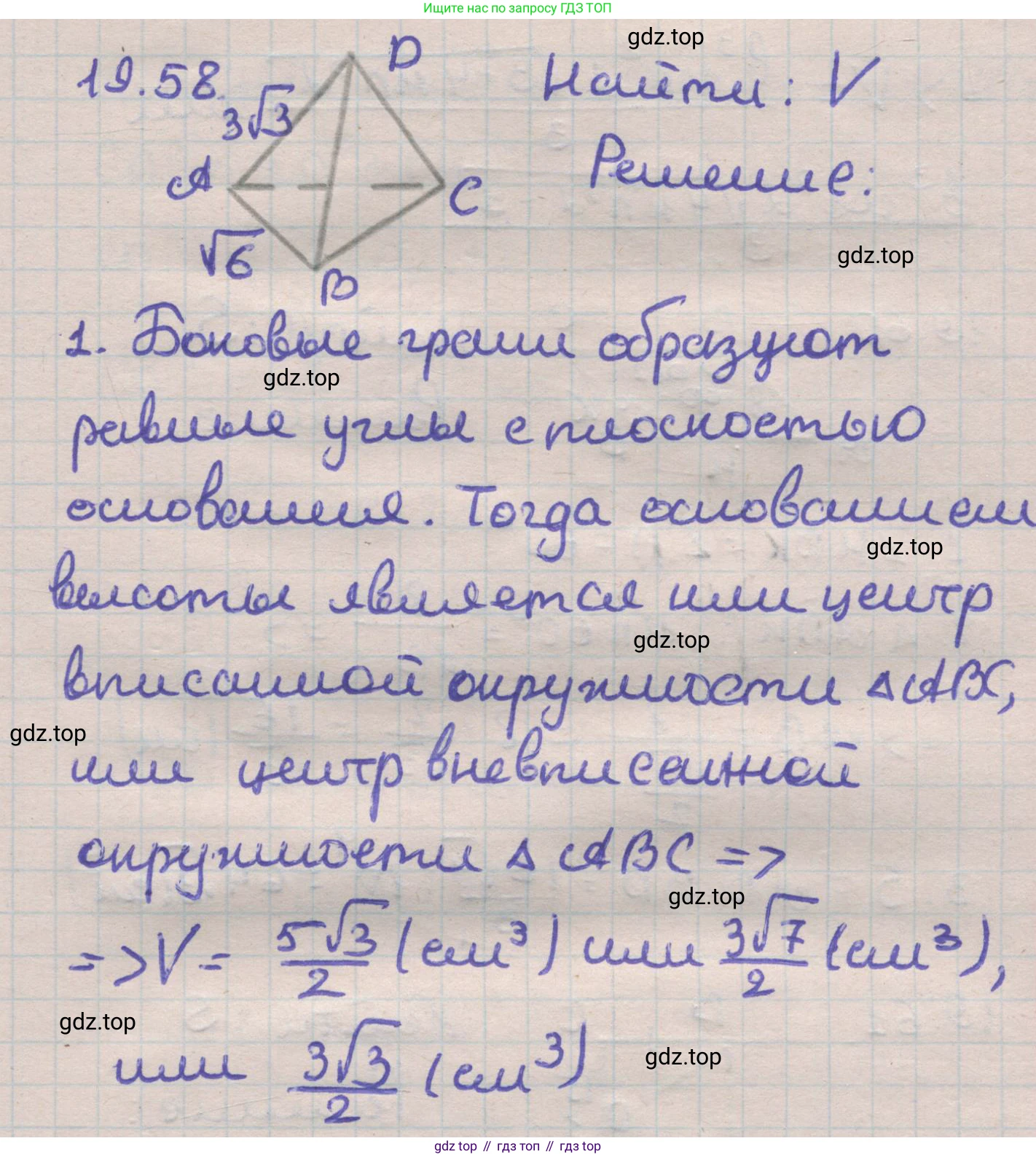 ГДЗ Геометрия, 11 класс Учебник, авторы: Мерзляк Аркадий Григорьевич, Номировский Дмитрий Анатольевич, Поляков Виталий Михайлович, издательство Вентана-граф, Москва, 2019, страница 187, номер 19.58, Решение 1