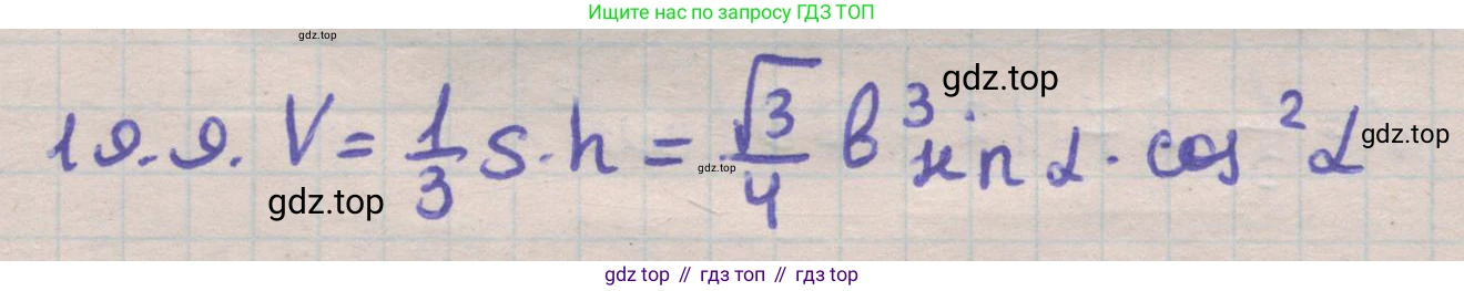 ГДЗ Геометрия, 11 класс Учебник, авторы: Мерзляк Аркадий Григорьевич, Номировский Дмитрий Анатольевич, Поляков Виталий Михайлович, издательство Вентана-граф, Москва, 2019, страница 182, номер 19.9, Решение 1