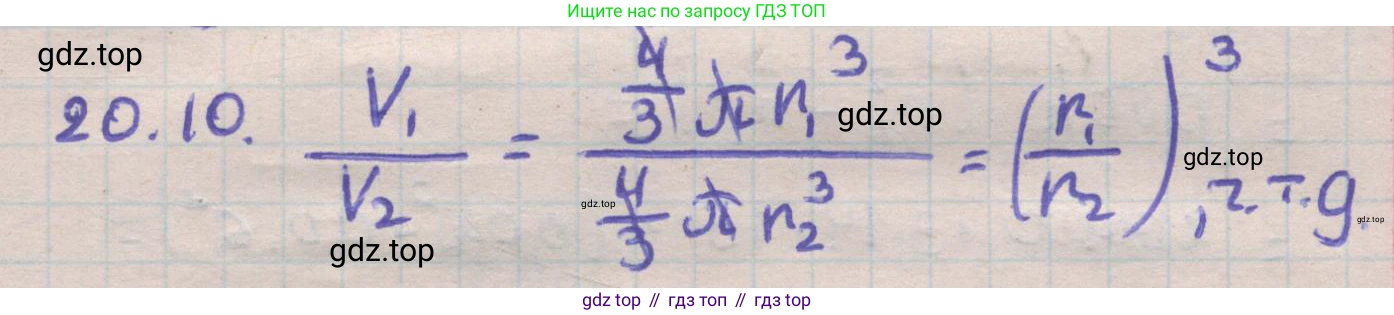 ГДЗ Геометрия, 11 класс Учебник, авторы: Мерзляк Аркадий Григорьевич, Номировский Дмитрий Анатольевич, Поляков Виталий Михайлович, издательство Вентана-граф, Москва, 2019, страница 193, номер 20.10, Решение 1