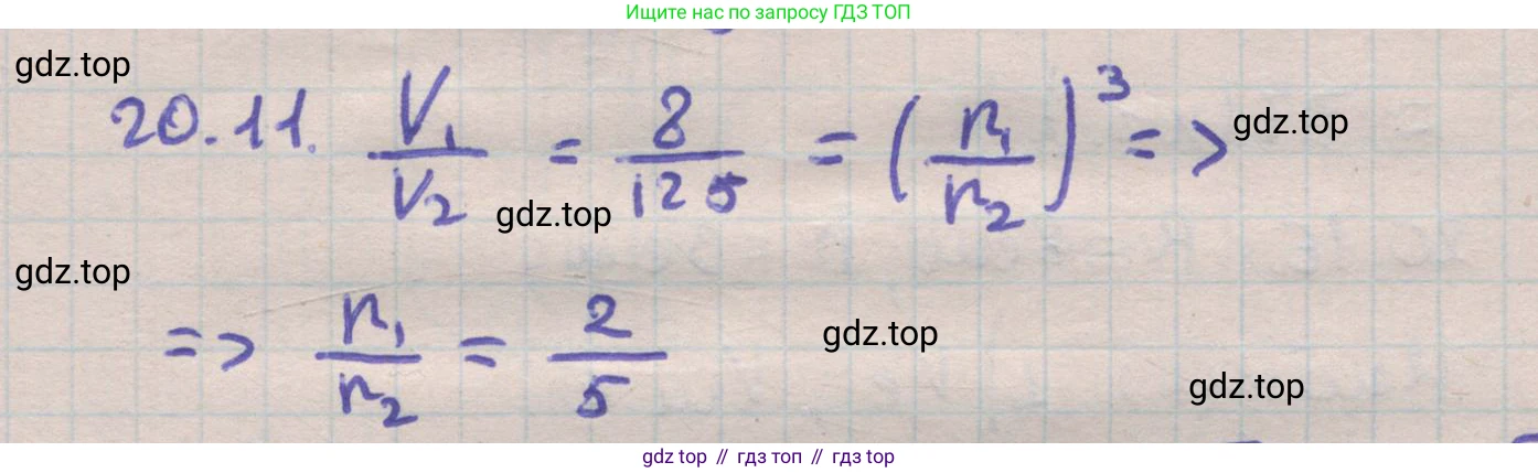 ГДЗ Геометрия, 11 класс Учебник, авторы: Мерзляк Аркадий Григорьевич, Номировский Дмитрий Анатольевич, Поляков Виталий Михайлович, издательство Вентана-граф, Москва, 2019, страница 193, номер 20.11, Решение 1