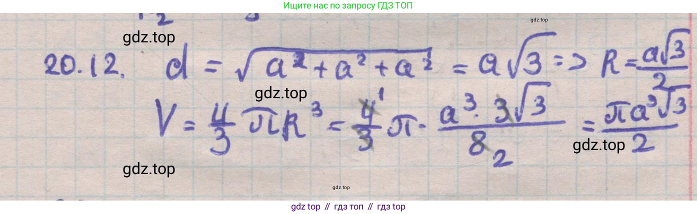 ГДЗ Геометрия, 11 класс Учебник, авторы: Мерзляк Аркадий Григорьевич, Номировский Дмитрий Анатольевич, Поляков Виталий Михайлович, издательство Вентана-граф, Москва, 2019, страница 193, номер 20.12, Решение 1