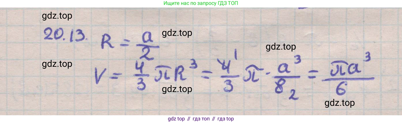 ГДЗ Геометрия, 11 класс Учебник, авторы: Мерзляк Аркадий Григорьевич, Номировский Дмитрий Анатольевич, Поляков Виталий Михайлович, издательство Вентана-граф, Москва, 2019, страница 193, номер 20.13, Решение 1