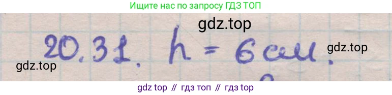 ГДЗ Геометрия, 11 класс Учебник, авторы: Мерзляк Аркадий Григорьевич, Номировский Дмитрий Анатольевич, Поляков Виталий Михайлович, издательство Вентана-граф, Москва, 2019, страница 194, номер 20.31, Решение 1