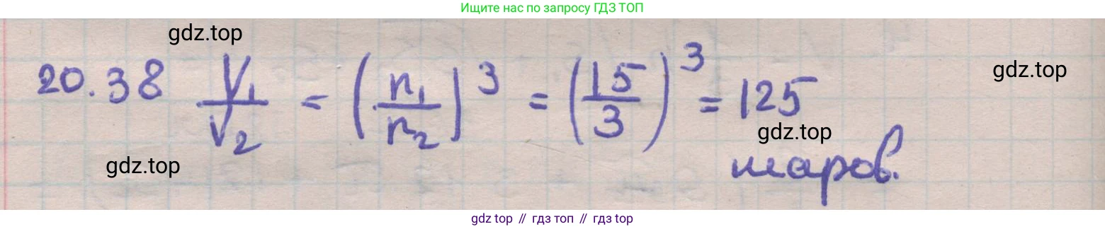 ГДЗ Геометрия, 11 класс Учебник, авторы: Мерзляк Аркадий Григорьевич, Номировский Дмитрий Анатольевич, Поляков Виталий Михайлович, издательство Вентана-граф, Москва, 2019, страница 195, номер 20.38, Решение 1