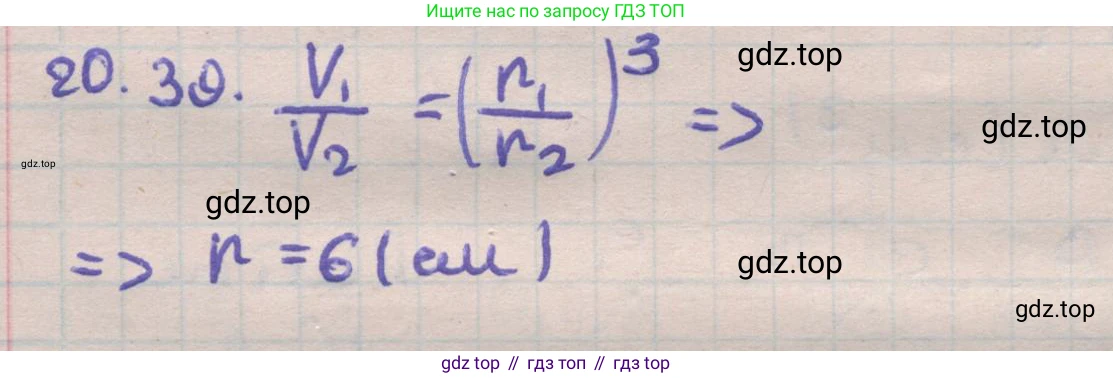 ГДЗ Геометрия, 11 класс Учебник, авторы: Мерзляк Аркадий Григорьевич, Номировский Дмитрий Анатольевич, Поляков Виталий Михайлович, издательство Вентана-граф, Москва, 2019, страница 195, номер 20.39, Решение 1