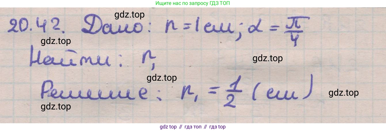 ГДЗ Геометрия, 11 класс Учебник, авторы: Мерзляк Аркадий Григорьевич, Номировский Дмитрий Анатольевич, Поляков Виталий Михайлович, издательство Вентана-граф, Москва, 2019, страница 195, номер 20.42, Решение 1