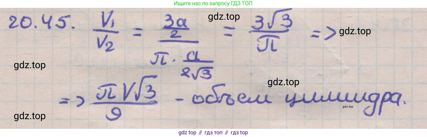 ГДЗ Геометрия, 11 класс Учебник, авторы: Мерзляк Аркадий Григорьевич, Номировский Дмитрий Анатольевич, Поляков Виталий Михайлович, издательство Вентана-граф, Москва, 2019, страница 196, номер 20.45, Решение 1