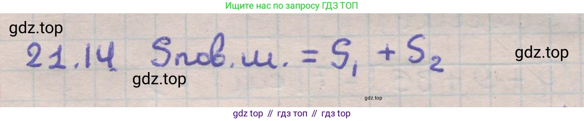 ГДЗ Геометрия, 11 класс Учебник, авторы: Мерзляк Аркадий Григорьевич, Номировский Дмитрий Анатольевич, Поляков Виталий Михайлович, издательство Вентана-граф, Москва, 2019, страница 200, номер 21.14, Решение 1