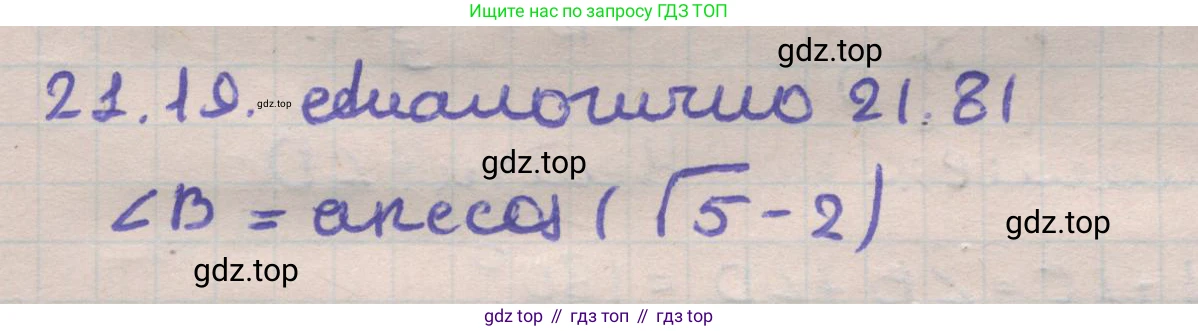 ГДЗ Геометрия, 11 класс Учебник, авторы: Мерзляк Аркадий Григорьевич, Номировский Дмитрий Анатольевич, Поляков Виталий Михайлович, издательство Вентана-граф, Москва, 2019, страница 200, номер 21.19, Решение 1