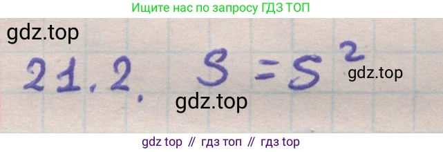 ГДЗ Геометрия, 11 класс Учебник, авторы: Мерзляк Аркадий Григорьевич, Номировский Дмитрий Анатольевич, Поляков Виталий Михайлович, издательство Вентана-граф, Москва, 2019, страница 199, номер 21.2, Решение 1