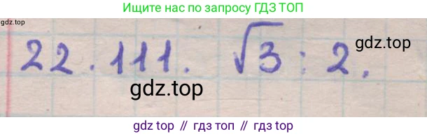 ГДЗ Геометрия, 11 класс Учебник, авторы: Мерзляк Аркадий Григорьевич, Номировский Дмитрий Анатольевич, Поляков Виталий Михайлович, издательство Вентана-граф, Москва, 2019, страница 215, номер 22.111, Решение 1