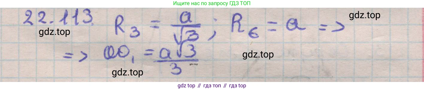 ГДЗ Геометрия, 11 класс Учебник, авторы: Мерзляк Аркадий Григорьевич, Номировский Дмитрий Анатольевич, Поляков Виталий Михайлович, издательство Вентана-граф, Москва, 2019, страница 215, номер 22.113, Решение 1