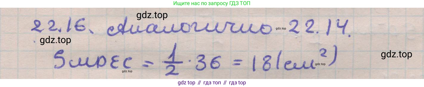 ГДЗ Геометрия, 11 класс Учебник, авторы: Мерзляк Аркадий Григорьевич, Номировский Дмитрий Анатольевич, Поляков Виталий Михайлович, издательство Вентана-граф, Москва, 2019, страница 207, номер 22.16, Решение 1