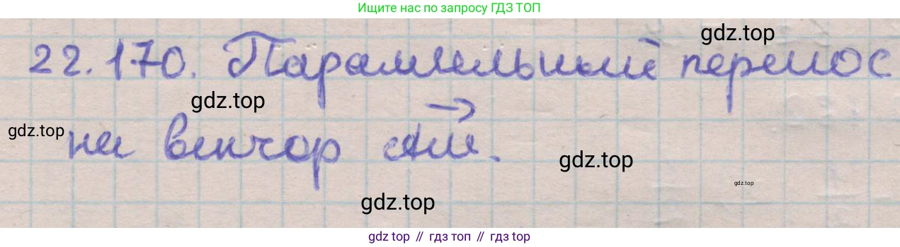 ГДЗ Геометрия, 11 класс Учебник, авторы: Мерзляк Аркадий Григорьевич, Номировский Дмитрий Анатольевич, Поляков Виталий Михайлович, издательство Вентана-граф, Москва, 2019, страница 220, номер 22.170, Решение 1