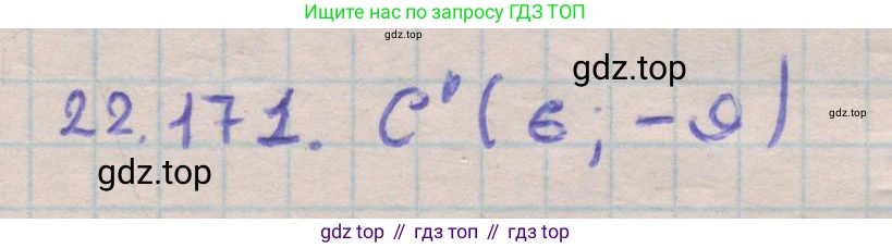 ГДЗ Геометрия, 11 класс Учебник, авторы: Мерзляк Аркадий Григорьевич, Номировский Дмитрий Анатольевич, Поляков Виталий Михайлович, издательство Вентана-граф, Москва, 2019, страница 220, номер 22.171, Решение 1
