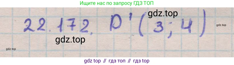 ГДЗ Геометрия, 11 класс Учебник, авторы: Мерзляк Аркадий Григорьевич, Номировский Дмитрий Анатольевич, Поляков Виталий Михайлович, издательство Вентана-граф, Москва, 2019, страница 220, номер 22.172, Решение 1