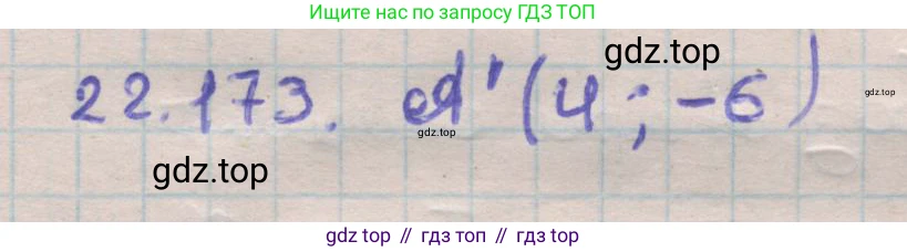 ГДЗ Геометрия, 11 класс Учебник, авторы: Мерзляк Аркадий Григорьевич, Номировский Дмитрий Анатольевич, Поляков Виталий Михайлович, издательство Вентана-граф, Москва, 2019, страница 220, номер 22.173, Решение 1