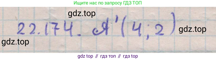 ГДЗ Геометрия, 11 класс Учебник, авторы: Мерзляк Аркадий Григорьевич, Номировский Дмитрий Анатольевич, Поляков Виталий Михайлович, издательство Вентана-граф, Москва, 2019, страница 220, номер 22.174, Решение 1