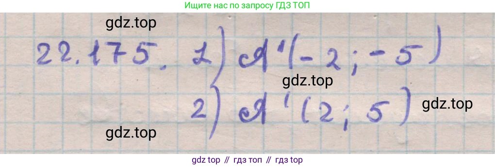 ГДЗ Геометрия, 11 класс Учебник, авторы: Мерзляк Аркадий Григорьевич, Номировский Дмитрий Анатольевич, Поляков Виталий Михайлович, издательство Вентана-граф, Москва, 2019, страница 220, номер 22.175, Решение 1