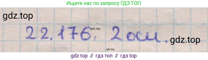 ГДЗ Геометрия, 11 класс Учебник, авторы: Мерзляк Аркадий Григорьевич, Номировский Дмитрий Анатольевич, Поляков Виталий Михайлович, издательство Вентана-граф, Москва, 2019, страница 220, номер 22.176, Решение 1