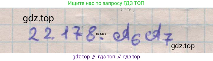 ГДЗ Геометрия, 11 класс Учебник, авторы: Мерзляк Аркадий Григорьевич, Номировский Дмитрий Анатольевич, Поляков Виталий Михайлович, издательство Вентана-граф, Москва, 2019, страница 220, номер 22.178, Решение 1
