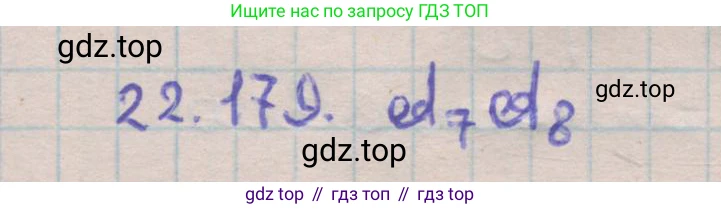 ГДЗ Геометрия, 11 класс Учебник, авторы: Мерзляк Аркадий Григорьевич, Номировский Дмитрий Анатольевич, Поляков Виталий Михайлович, издательство Вентана-граф, Москва, 2019, страница 220, номер 22.179, Решение 1
