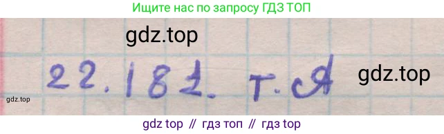 ГДЗ Геометрия, 11 класс Учебник, авторы: Мерзляк Аркадий Григорьевич, Номировский Дмитрий Анатольевич, Поляков Виталий Михайлович, издательство Вентана-граф, Москва, 2019, страница 221, номер 22.181, Решение 1
