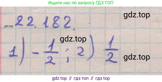 ГДЗ Геометрия, 11 класс Учебник, авторы: Мерзляк Аркадий Григорьевич, Номировский Дмитрий Анатольевич, Поляков Виталий Михайлович, издательство Вентана-граф, Москва, 2019, страница 221, номер 22.182, Решение 1
