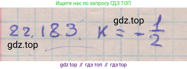 ГДЗ Геометрия, 11 класс Учебник, авторы: Мерзляк Аркадий Григорьевич, Номировский Дмитрий Анатольевич, Поляков Виталий Михайлович, издательство Вентана-граф, Москва, 2019, страница 221, номер 22.183, Решение 1