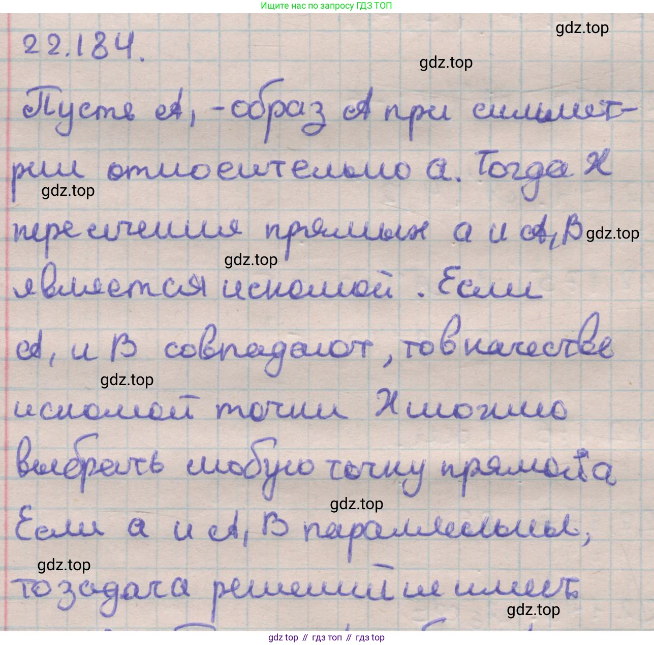ГДЗ Геометрия, 11 класс Учебник, авторы: Мерзляк Аркадий Григорьевич, Номировский Дмитрий Анатольевич, Поляков Виталий Михайлович, издательство Вентана-граф, Москва, 2019, страница 221, номер 22.184, Решение 1