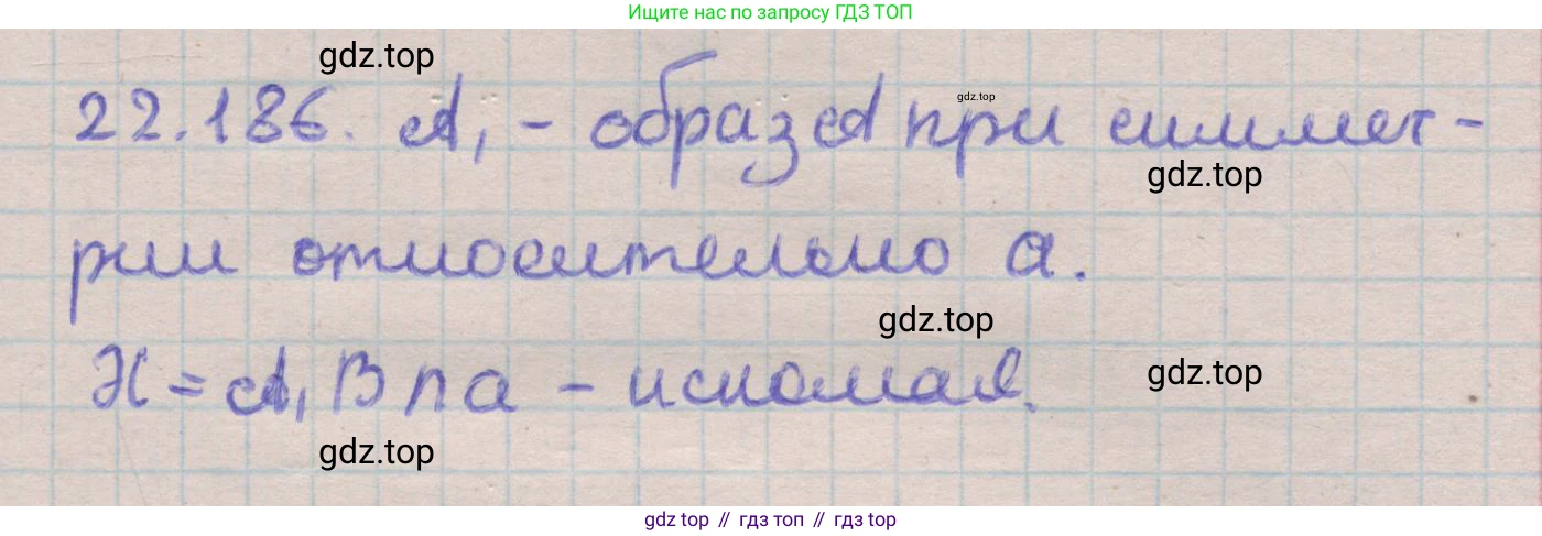 ГДЗ Геометрия, 11 класс Учебник, авторы: Мерзляк Аркадий Григорьевич, Номировский Дмитрий Анатольевич, Поляков Виталий Михайлович, издательство Вентана-граф, Москва, 2019, страница 222, номер 22.186, Решение 1