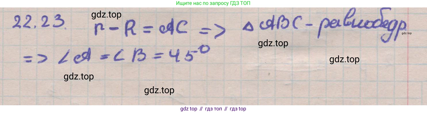 ГДЗ Геометрия, 11 класс Учебник, авторы: Мерзляк Аркадий Григорьевич, Номировский Дмитрий Анатольевич, Поляков Виталий Михайлович, издательство Вентана-граф, Москва, 2019, страница 208, номер 22.23, Решение 1