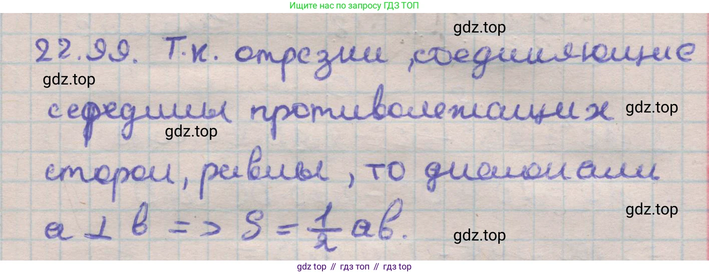 ГДЗ Геометрия, 11 класс Учебник, авторы: Мерзляк Аркадий Григорьевич, Номировский Дмитрий Анатольевич, Поляков Виталий Михайлович, издательство Вентана-граф, Москва, 2019, страница 214, номер 22.99, Решение 1