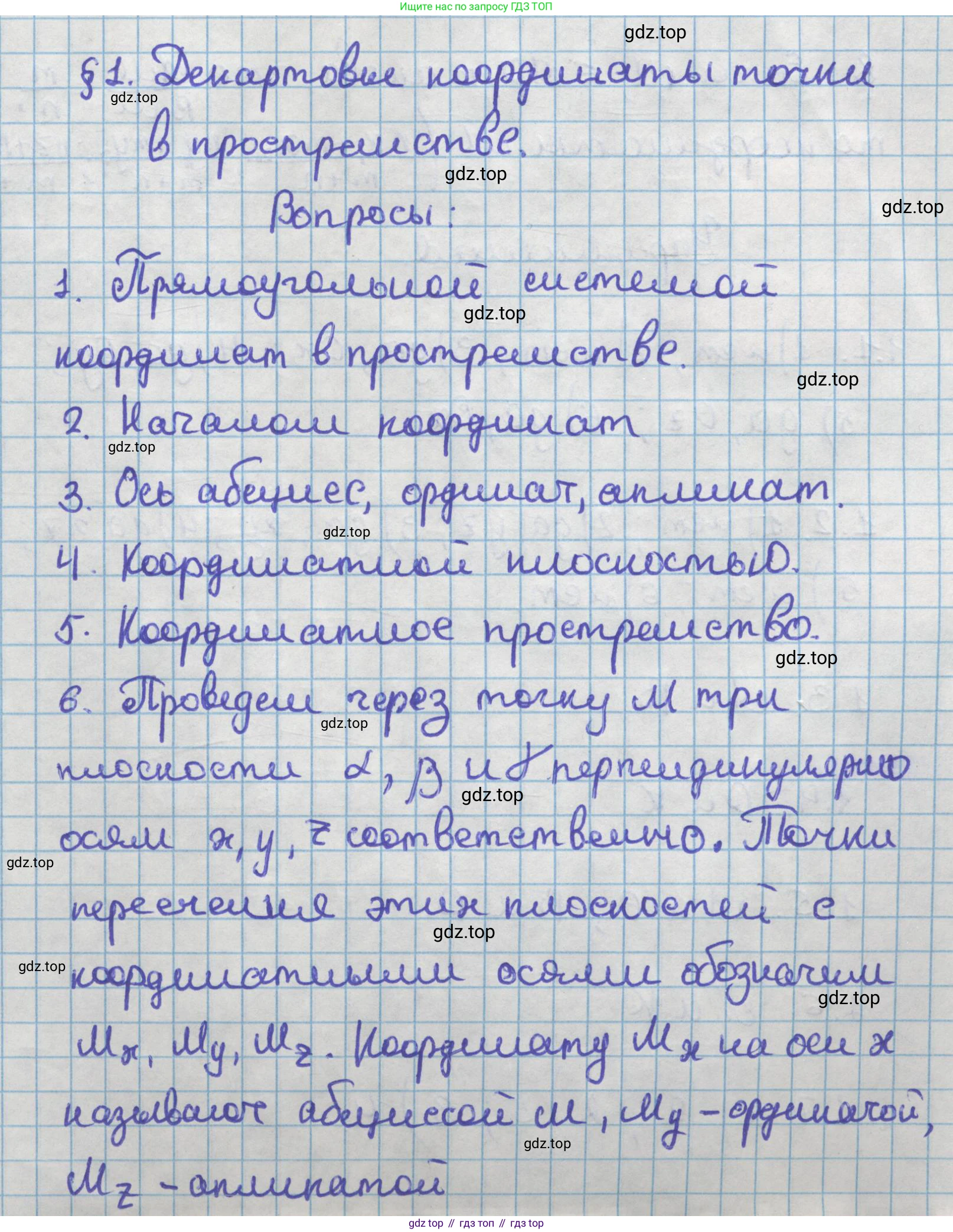 ГДЗ Геометрия, 11 класс Учебник, авторы: Мерзляк Аркадий Григорьевич, Номировский Дмитрий Анатольевич, Поляков Виталий Михайлович, издательство Вентана-граф, Москва, 2019, страница 10, Решение 1