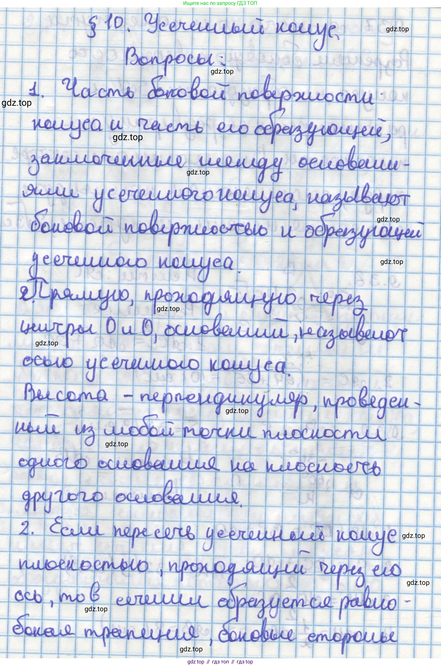 ГДЗ Геометрия, 11 класс Учебник, авторы: Мерзляк Аркадий Григорьевич, Номировский Дмитрий Анатольевич, Поляков Виталий Михайлович, издательство Вентана-граф, Москва, 2019, страница 99, Решение 1